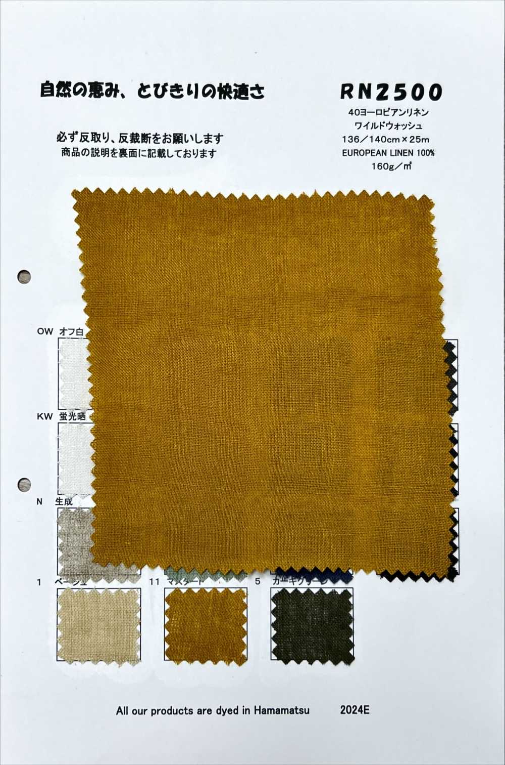 RN2500 40 Lino Europeo Lavado Salvaje[Fabrica Textil] KOYAMA