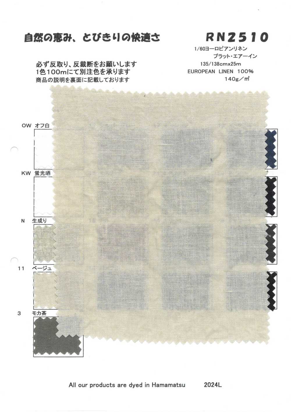 RN2510 Entrada De Aire Platt De Lino Europeo 60[Fabrica Textil] KOYAMA