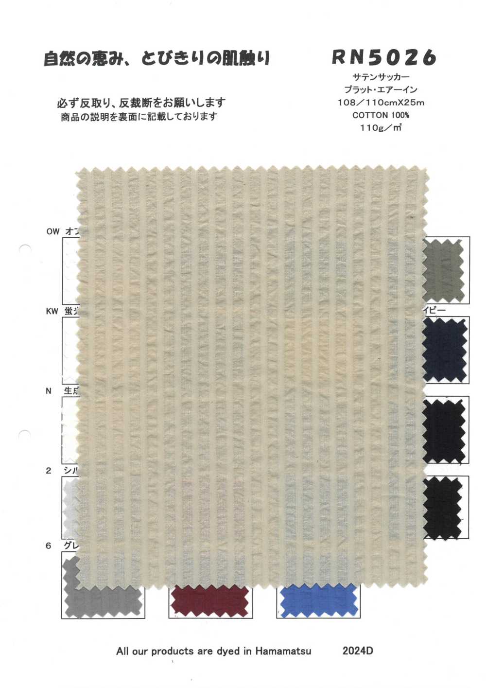 RN5026 Entrada De Aire Satinada Seersucker Plat[Fabrica Textil] KOYAMA