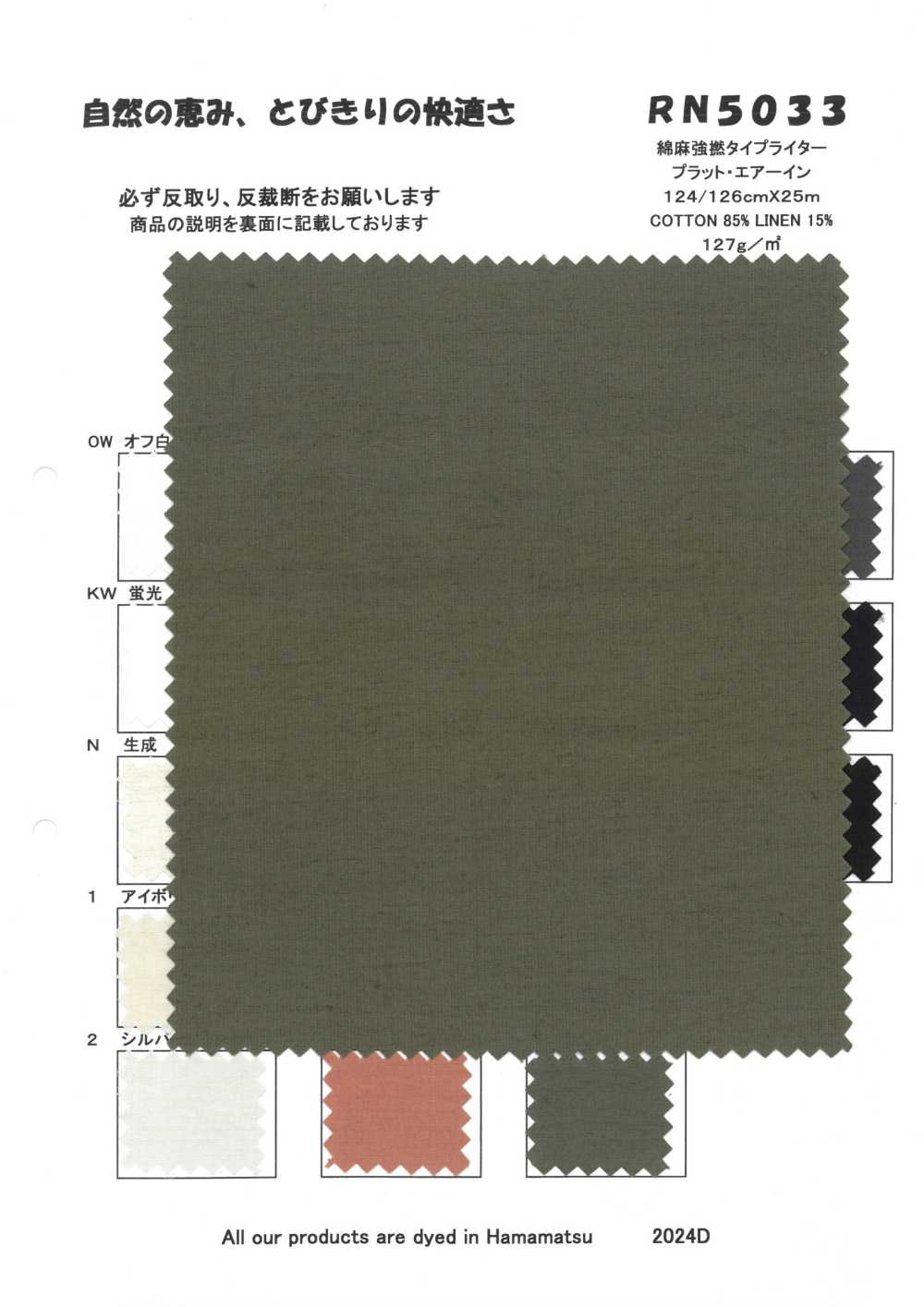 RN5033 Paño Para Máquina De Escribir De Lino Con Torsión Fuerte Pratt Air In[Fabrica Textil] KOYAMA