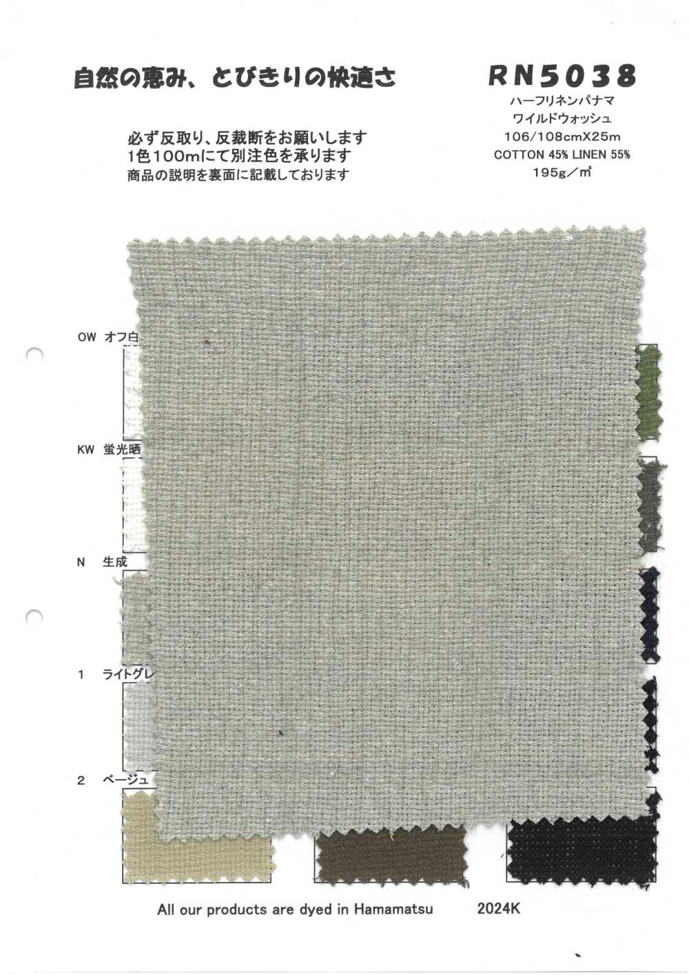 RN5038 Lino Medio Panamá Lavado Salvaje[Fabrica Textil] KOYAMA