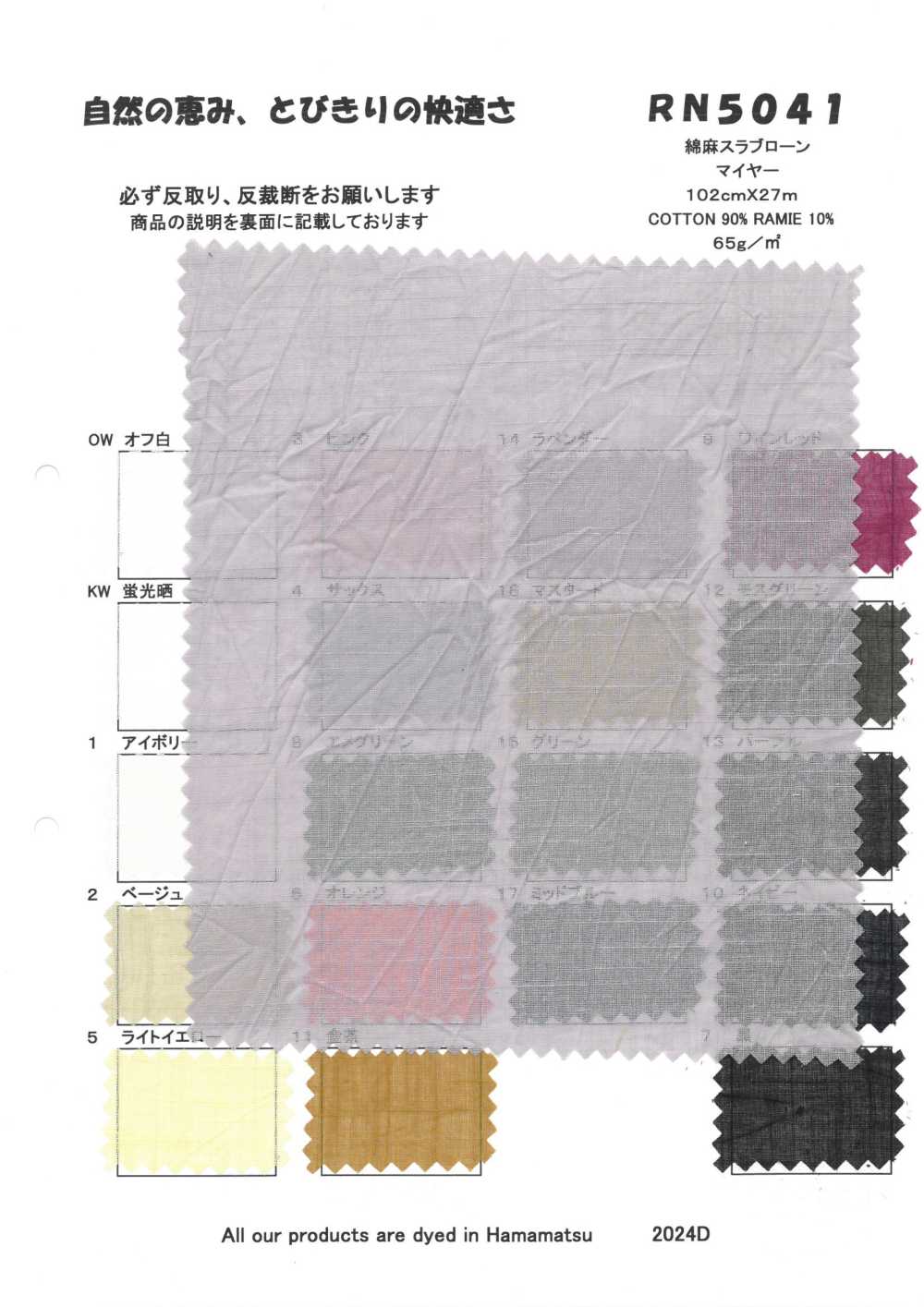 RN5041 Lino Lino Flameado Césped Meyer[Fabrica Textil] KOYAMA