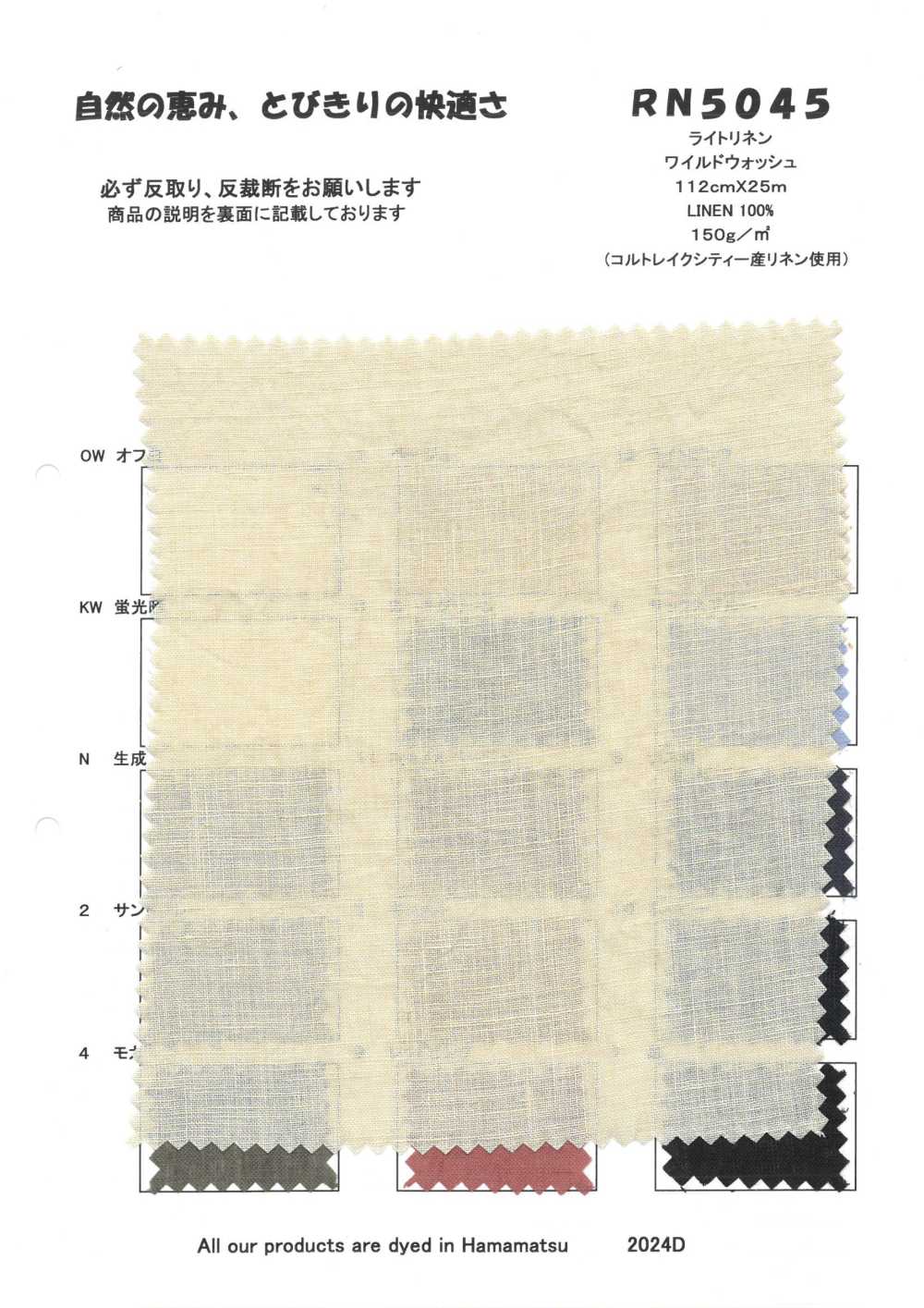 RN5045 Lavado Salvaje De Lino Claro[Fabrica Textil] KOYAMA