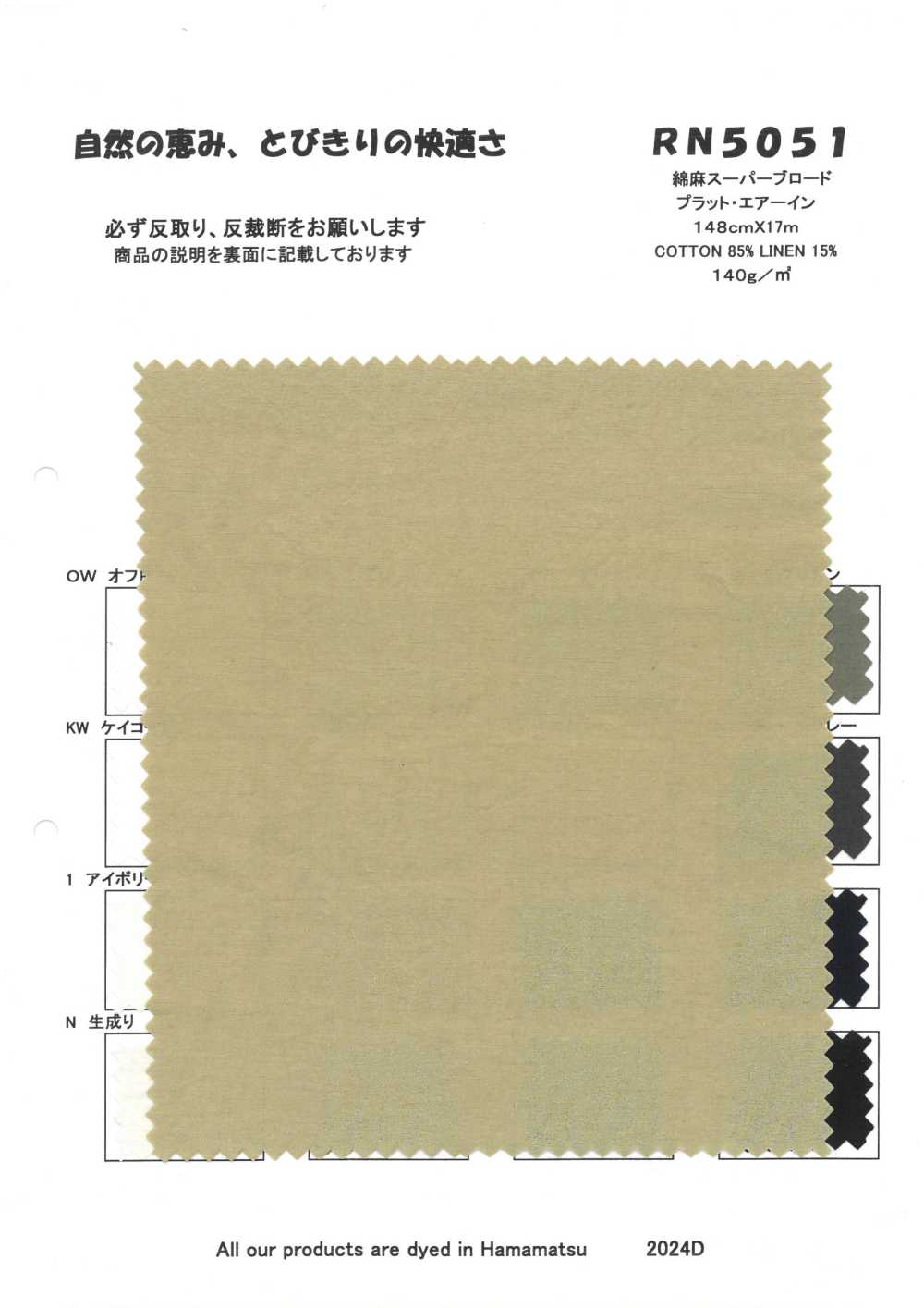 RN5051 Lino Super Broadcloth Plat Air In[Fabrica Textil] KOYAMA