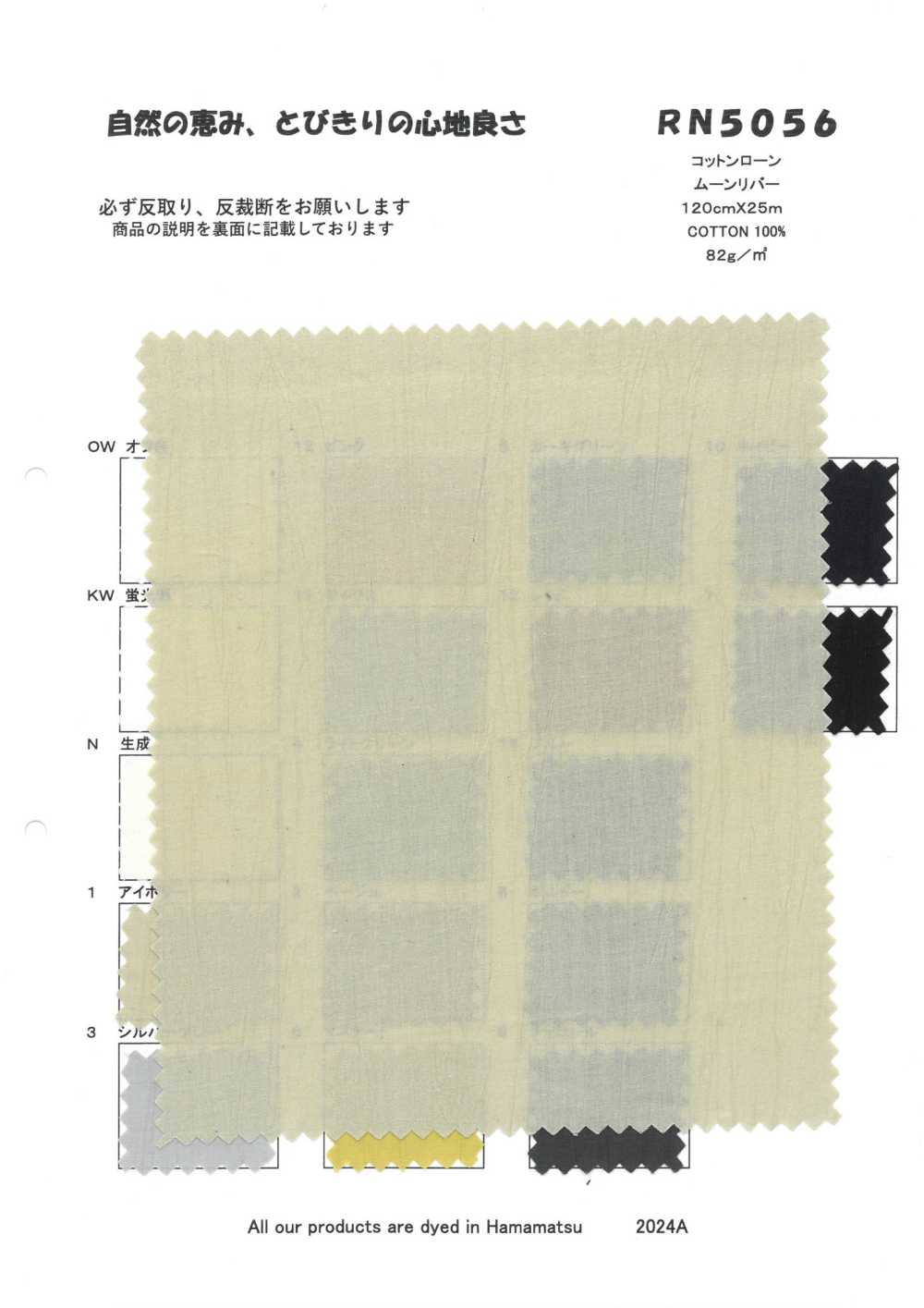 RN5056 Río Kong Luna[Fabrica Textil] KOYAMA