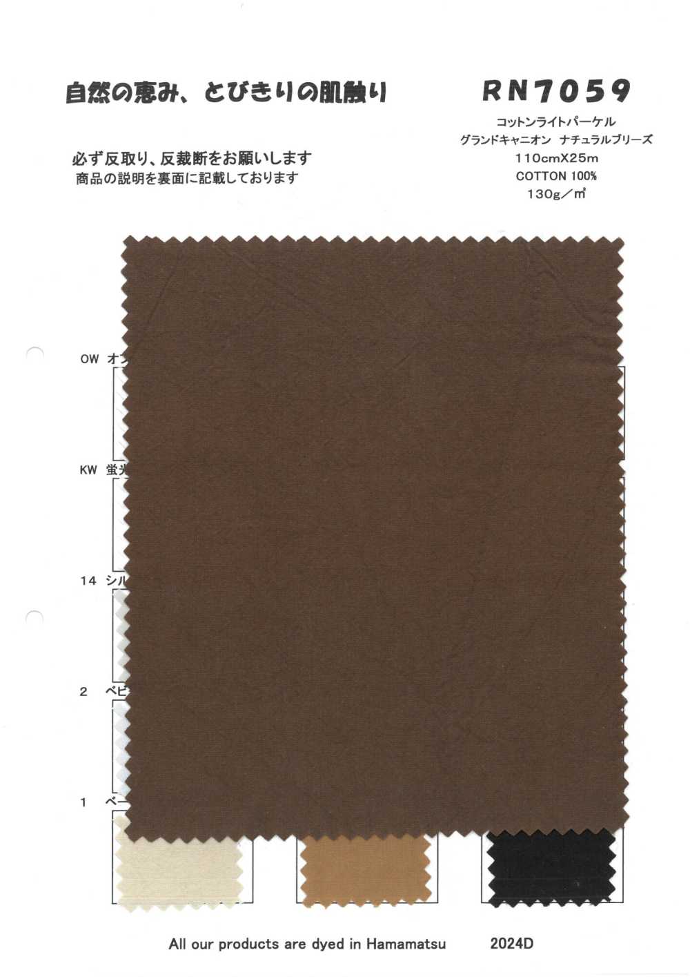 RN7059 Mechero De Algodón Perkel Grand Canyon Natural Breeze[Fabrica Textil] KOYAMA