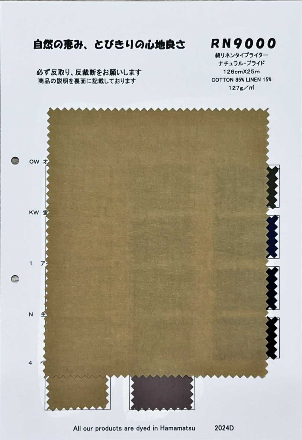 RN9000 Tela De Algodón Y Lino Para Máquina De Escribir Natural Pride[Fabrica Textil] KOYAMA