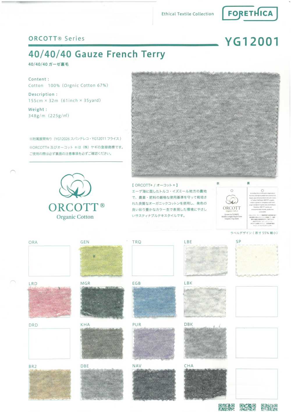 YG12001 Ocot 40/40/40 Polar Gasa[Fabrica Textil] YAGI