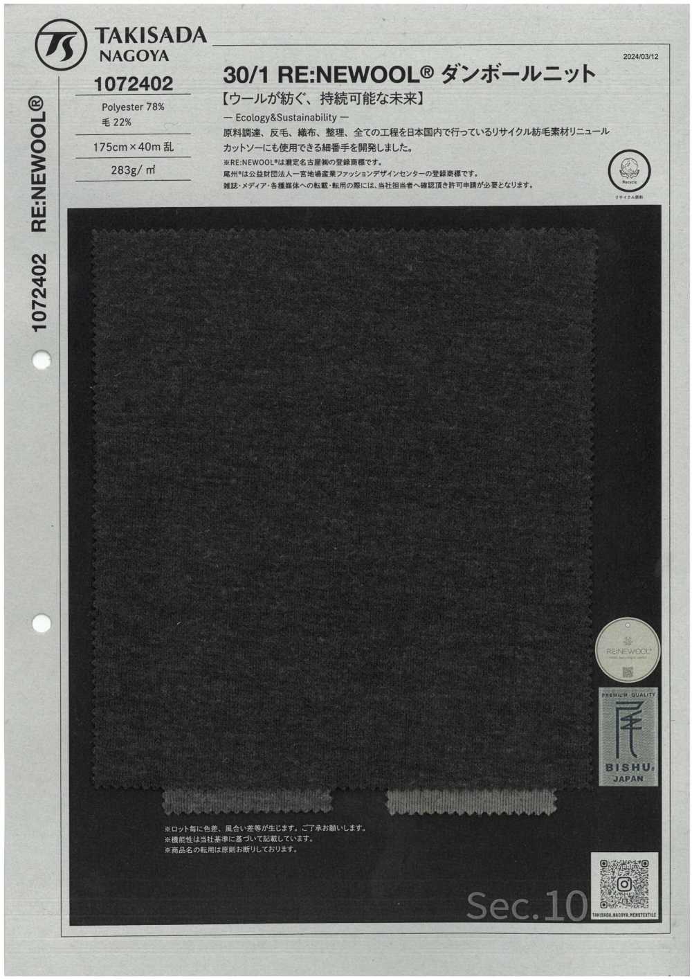 1072402 30/1 RE:NEWOOL® Tejido Doble[Fabrica Textil] Takisada Nagoya