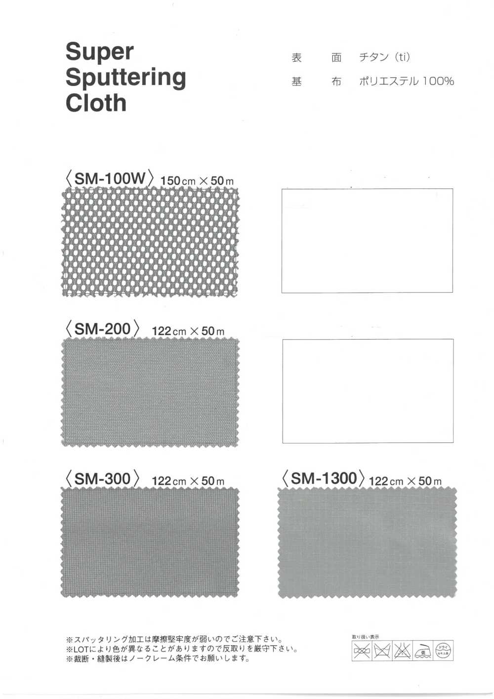 SM-200 Chisporroteo[Fabrica Textil] MORIKIKU