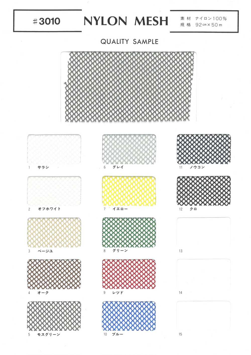 3010 MALLA DE NYLON[Fabrica Textil] Tejido Fuji