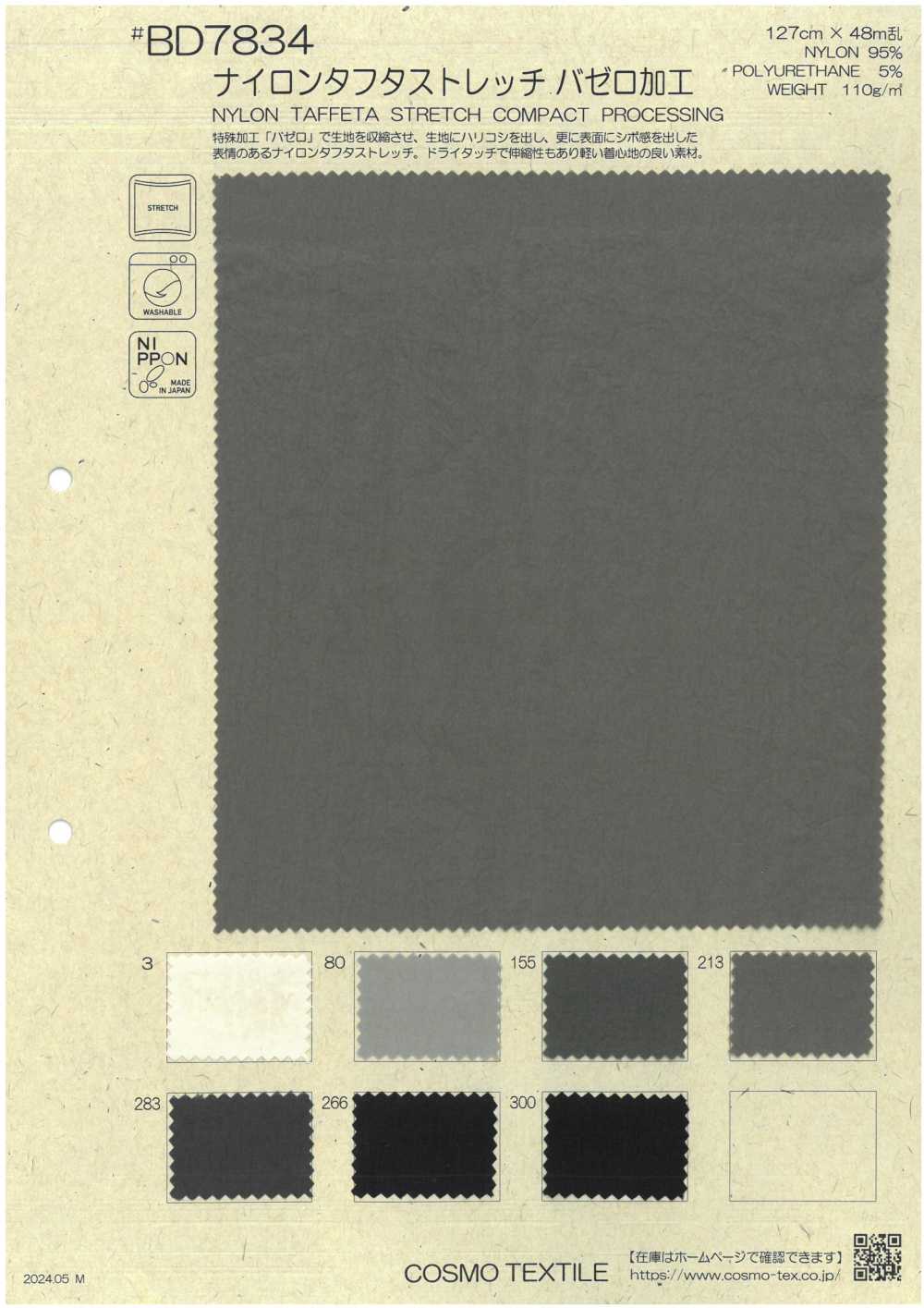 BD7834 Elástico De Tafetán De Nailon Con Baseling[Fabrica Textil] COSMO TEXTILE