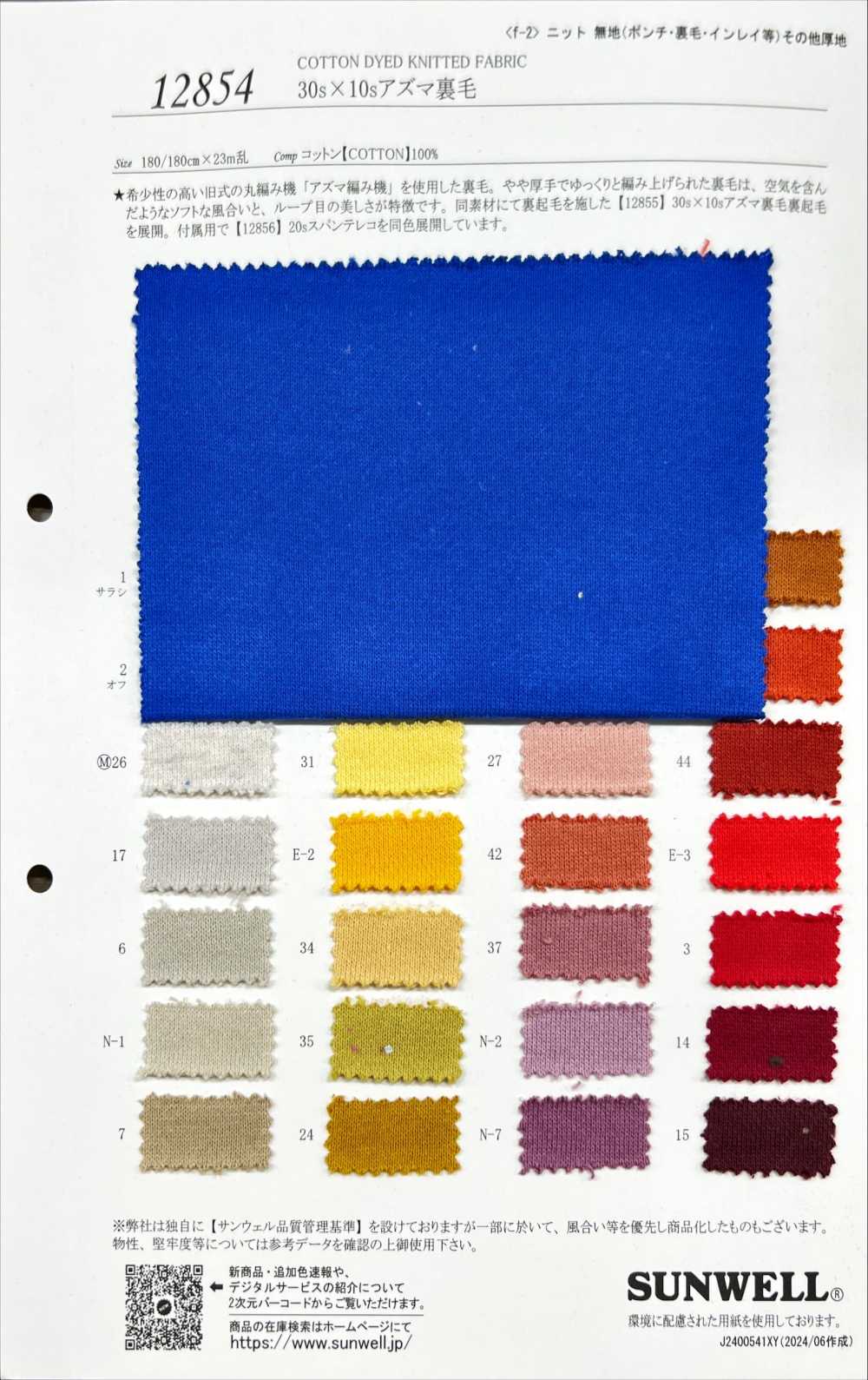 12854 30 Hilos Individuales X 10 Hilos Individuales Azuma Fleece[Fabrica Textil] SUNWELL