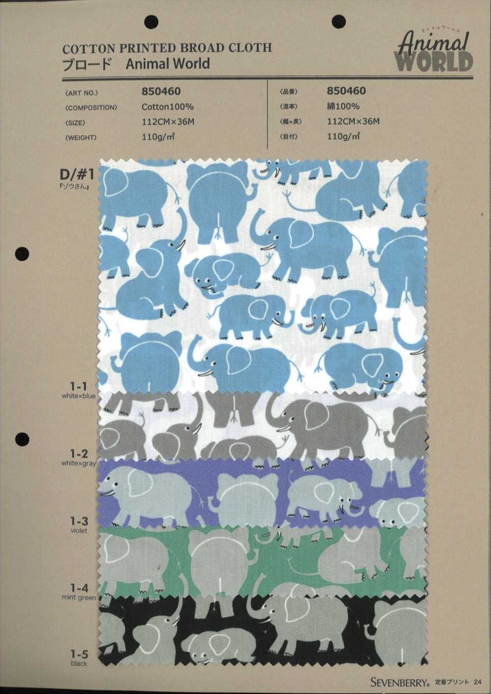 850460 SEVENBERRY® Paño Ancho Animal World Elefante[Fabrica Textil] VANCET