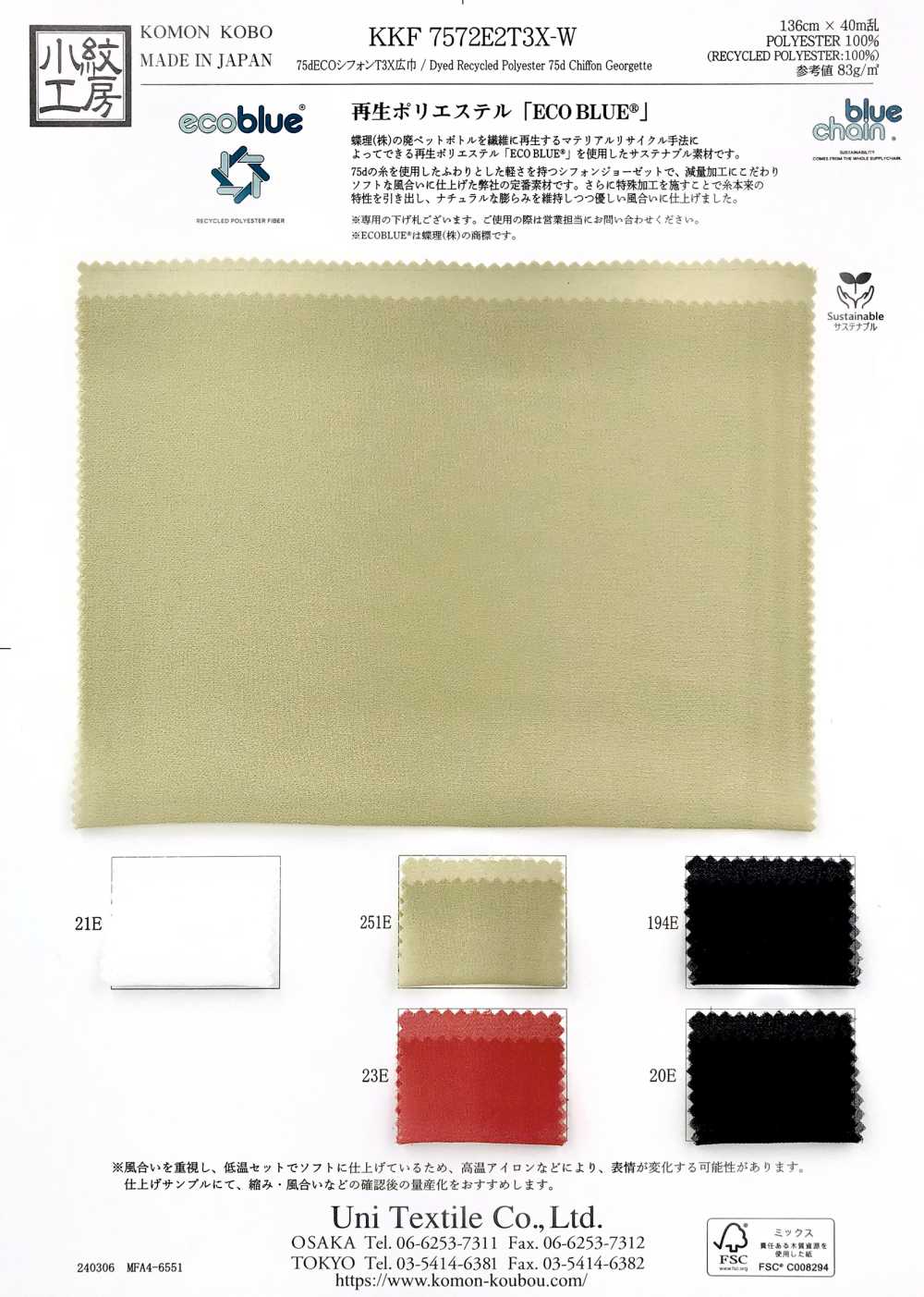 KKF7572E2T3X-W 75dECO Gasa T3X Ancho Ancho[Fabrica Textil] Uni Textile