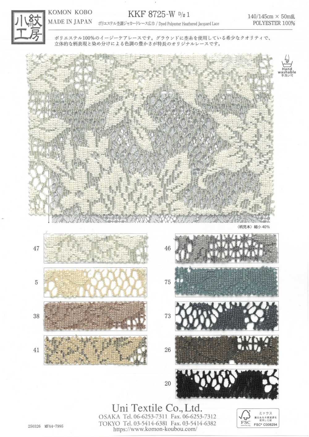 KKF8725-W-D1 Encaje Jacquard De Poliéster Jaspeado De Gran Ancho[Fabrica Textil] Uni Textile(Estudio Komon)