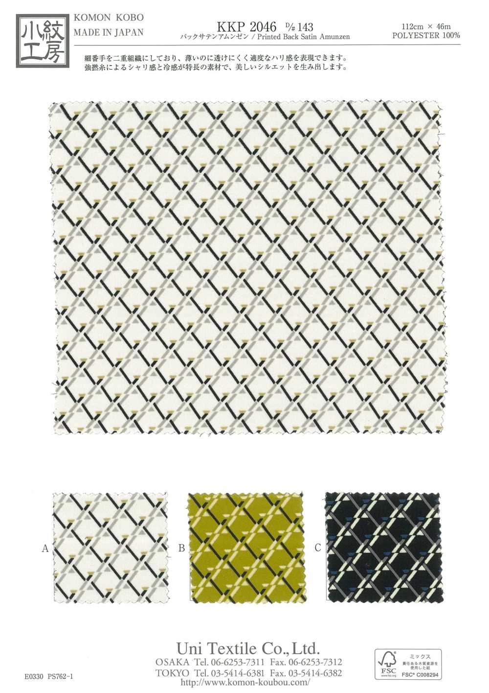 KKP2046-D143 Superficie Rugosa Satinada Trasera Impresión Multicolor[Fabrica Textil] Uni Textile(Estudio Komon)