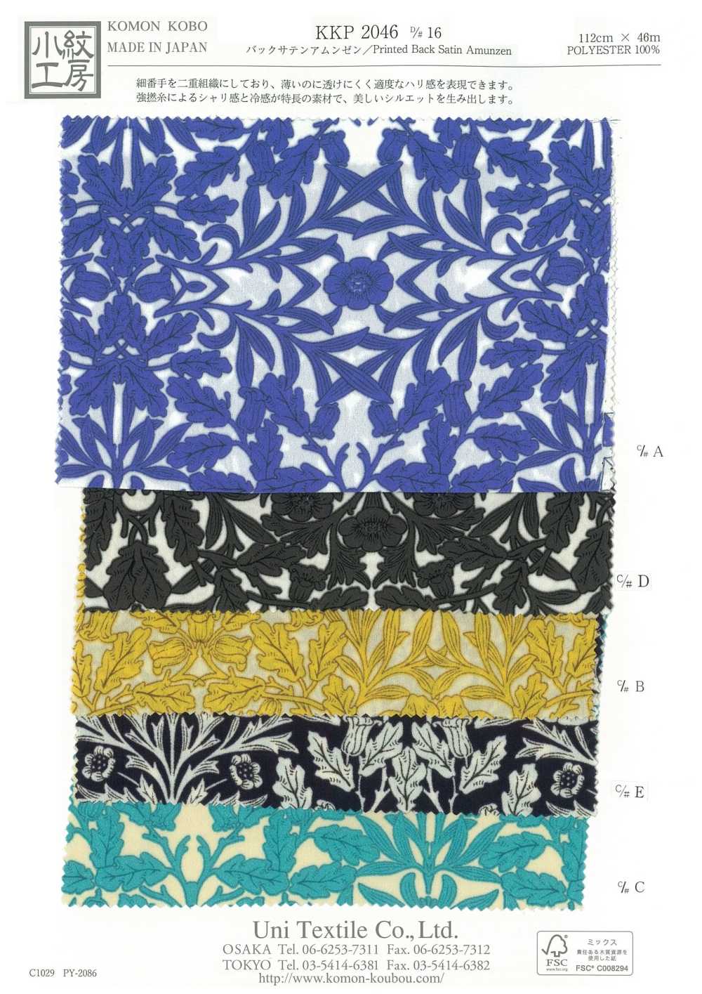 KKP2046-D16 Superficie Rugosa Satinada Trasera Impresión Multicolor[Fabrica Textil] Uni Textile