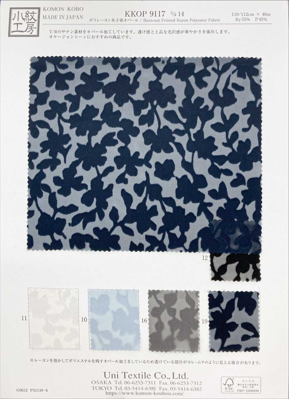 KKOP9117-D14 Rayón Polivinílico Satinado Teñido ópalo[Fabrica Textil] Uni Textile(Estudio Komon)