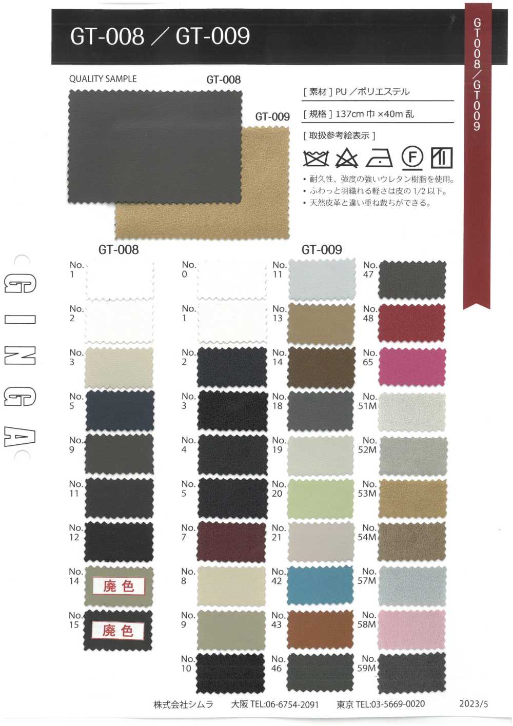 GINGA-012 GT-008[Fabrica Textil] GINGA