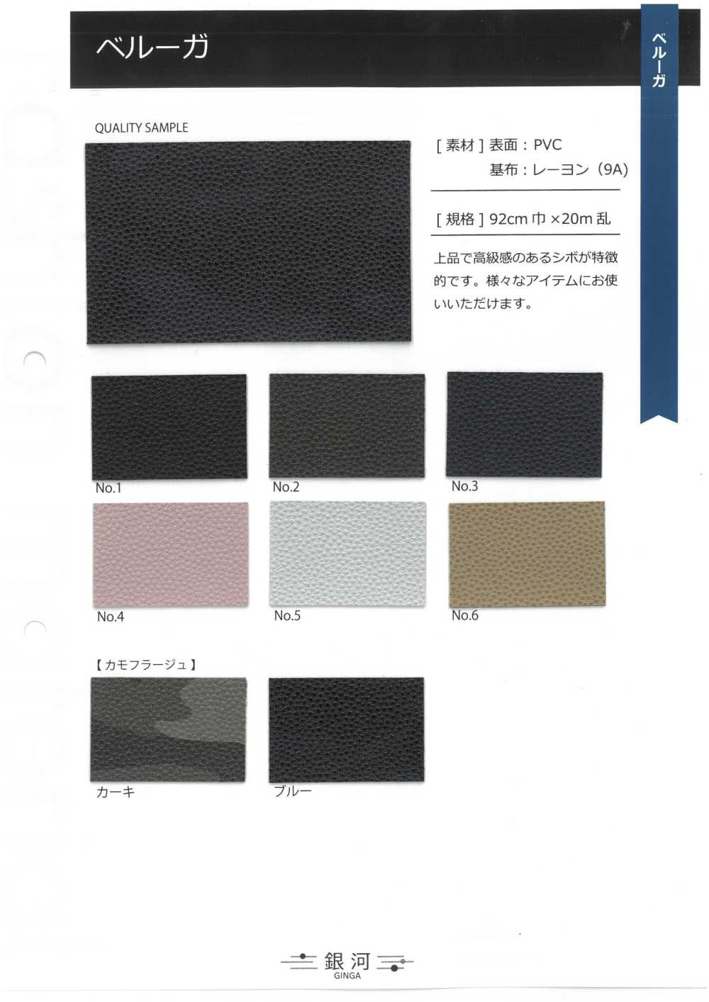 GINGA-030 Beluga[Fabrica Textil] GINGA