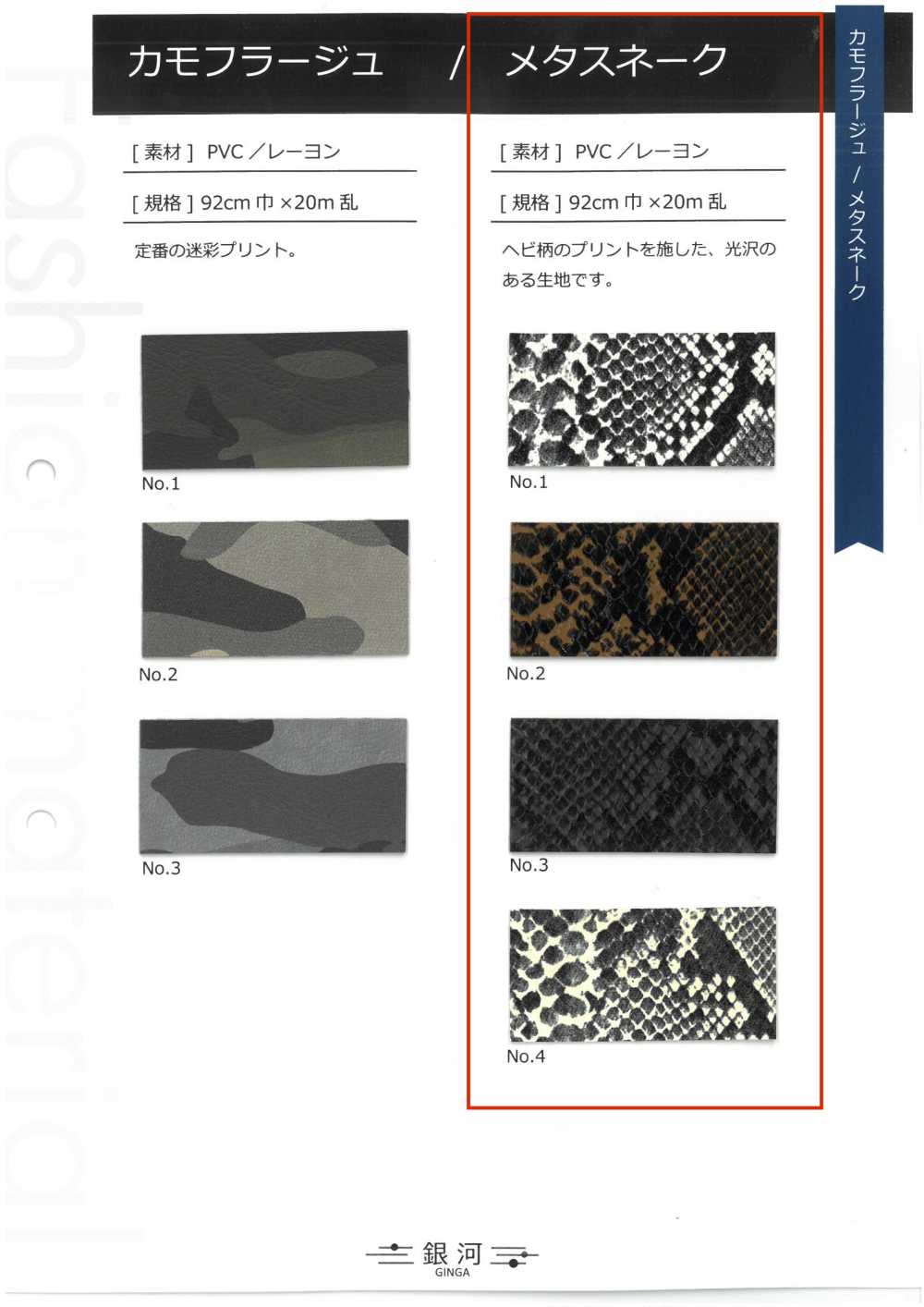 GINGA-044 Serpiente Meta[Fabrica Textil] GINGA