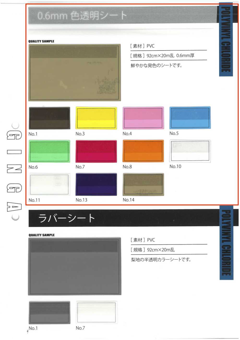 GINGA-046 Lámina Transparente De Color De 0,6 Mm[Fabrica Textil] GINGA