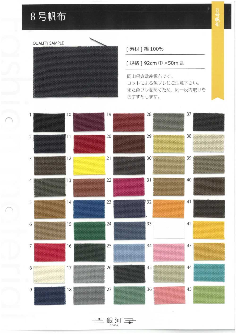 GINGA-050 Lienzo Nº8[Fabrica Textil] GINGA