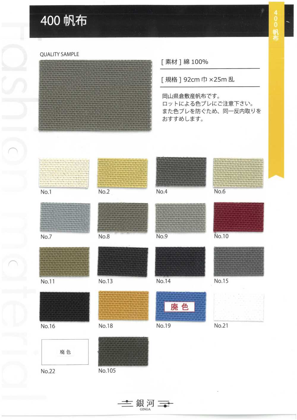 GINGA-053 400 Lienzos[Fabrica Textil] GINGA