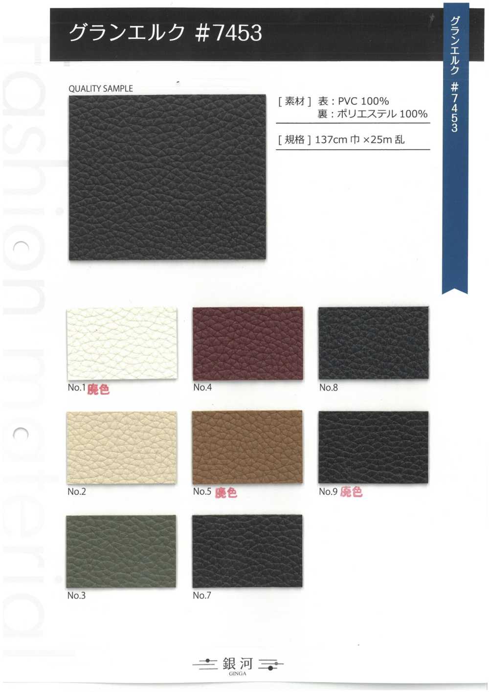 GINGA-054 Gran Alce N.° 7453[Fabrica Textil] GINGA