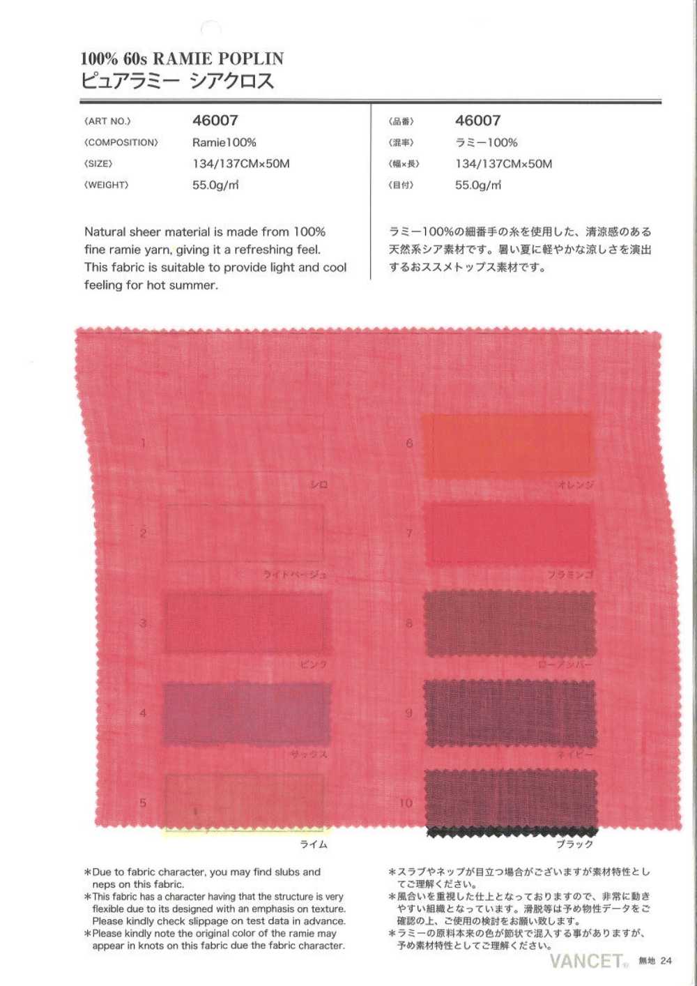 46007 Hilo De Popelina De 60 Hilos De Puro Ramio[Fabrica Textil] VANCET