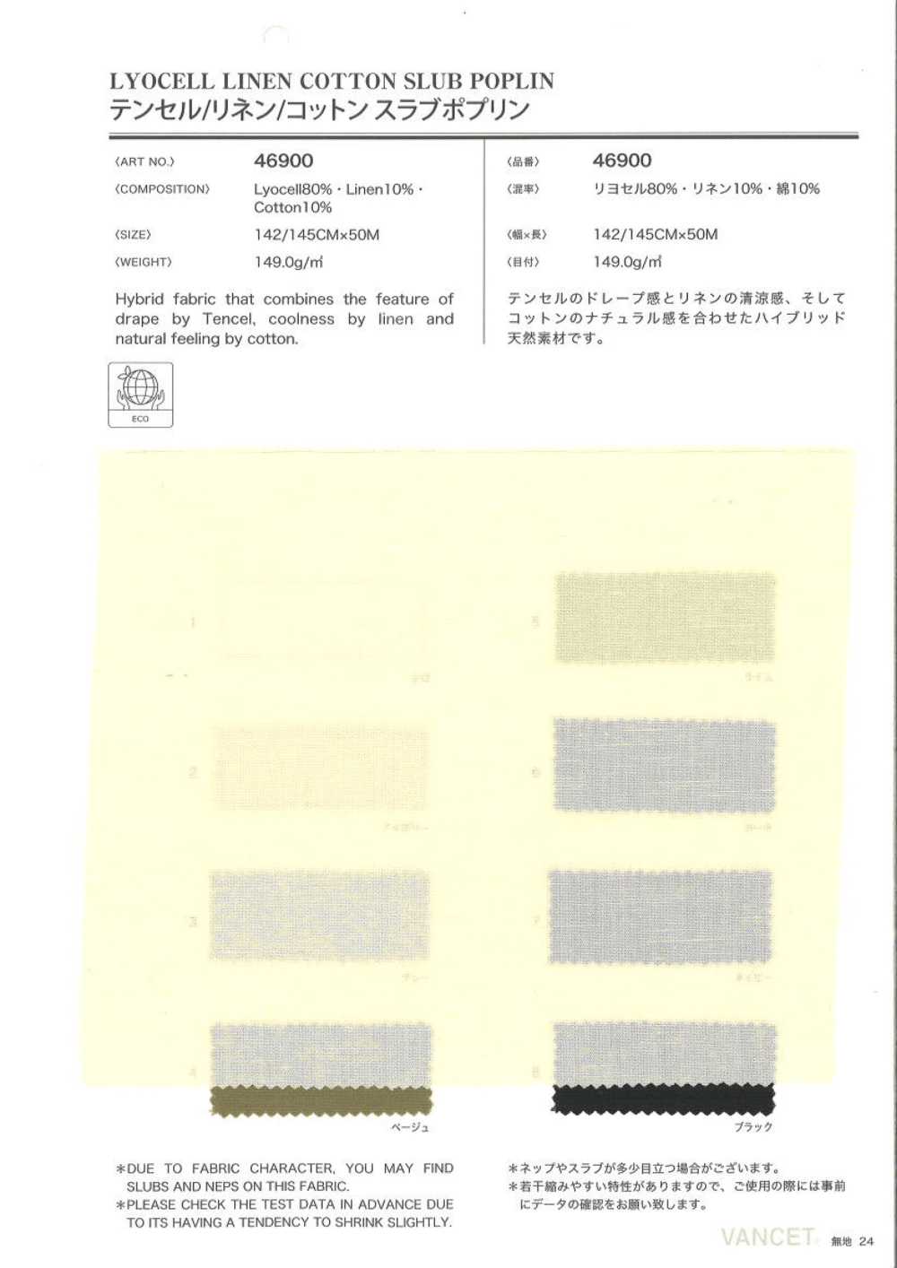 46900 Popelina Flameada De Tencel/lino/algodón[Fabrica Textil] VANCET