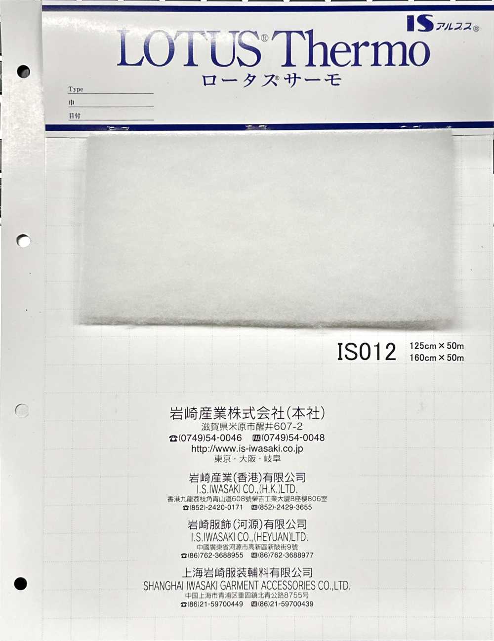 IS012W Termo Lotus (IS012W 160 Cm De Ancho)[Entretela] IWASAKI