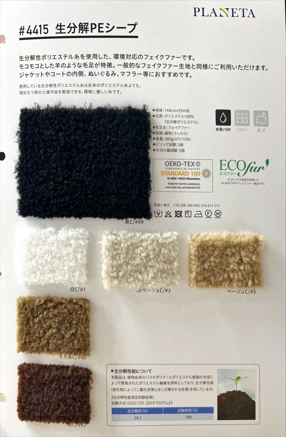 4415 Piel De Oveja De PE Biodegradable[Fabrica Textil] PLANETA