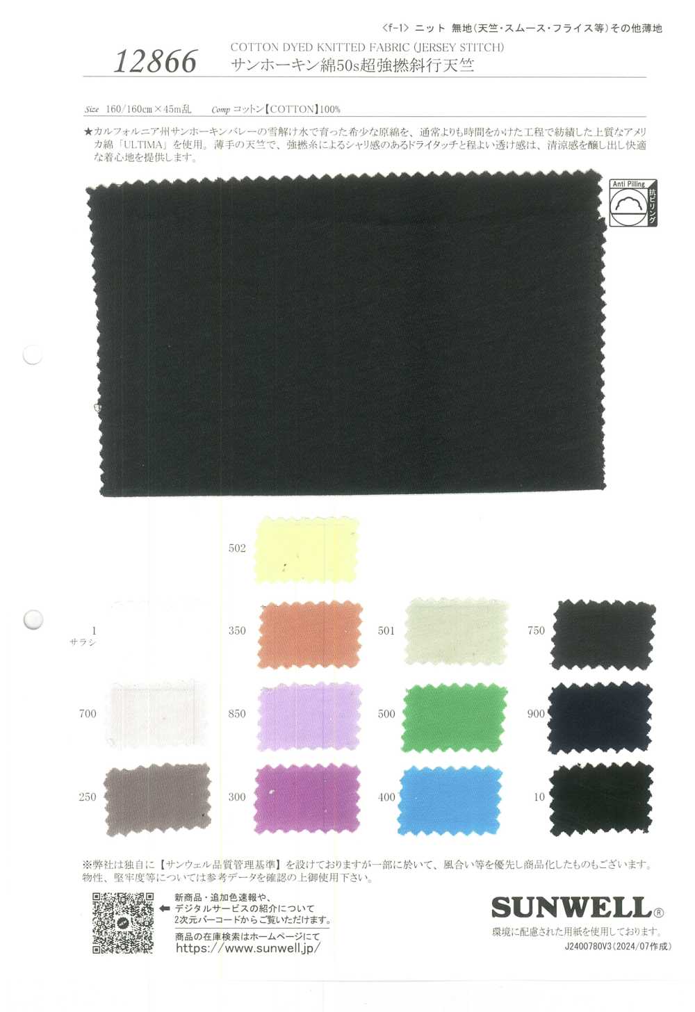 12866 Jersey De Algodón San Joaquín 50 % De Un Solo Hilo, Súper Fuerte, Con Torsión Sesgada[Fabrica Textil] SUNWELL