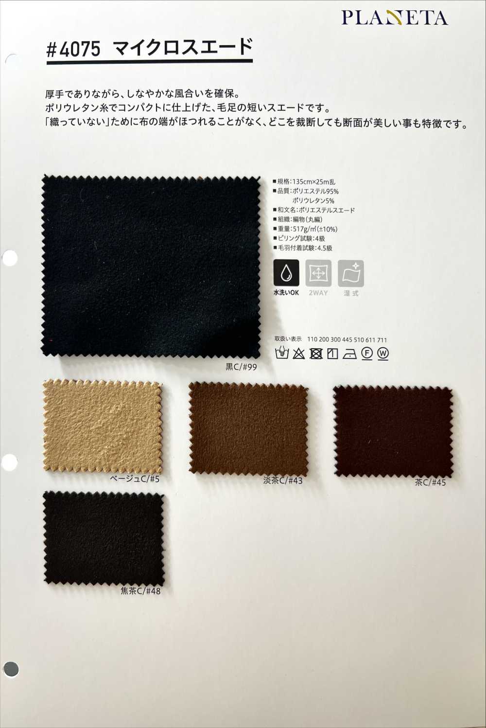 4075 Microgamuza[Fabrica Textil] PLANETA