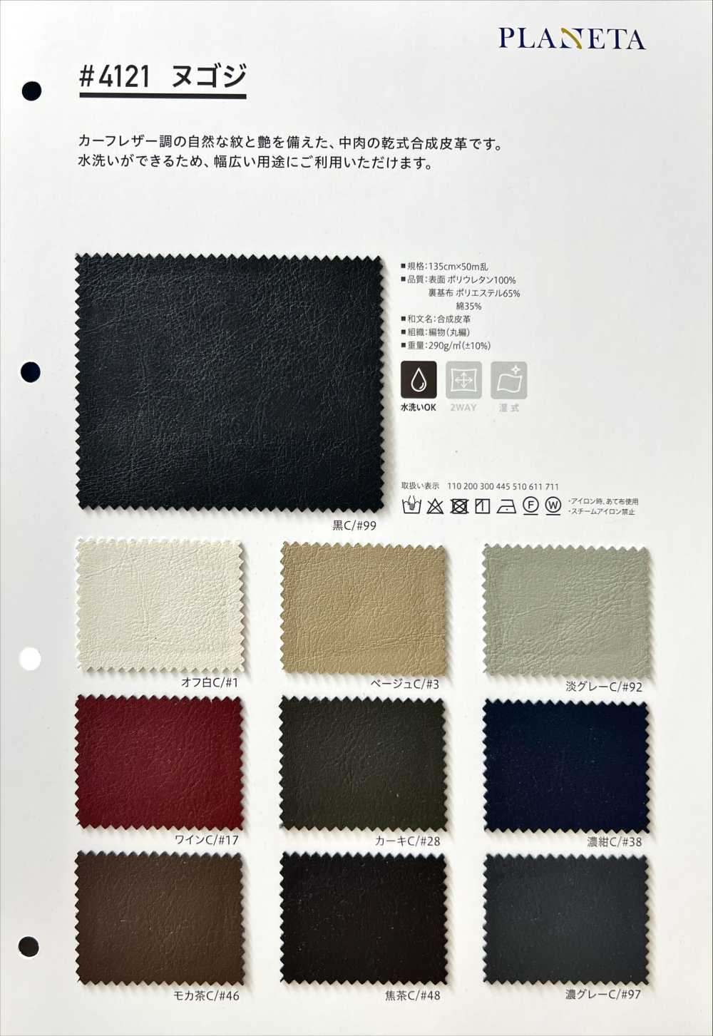 4121 Ngozi[Fabrica Textil] PLANETA