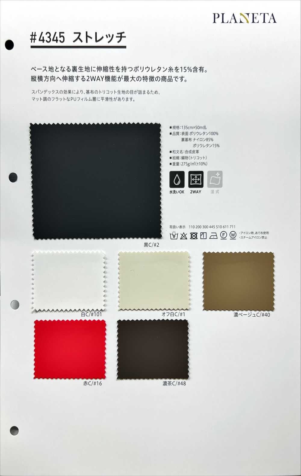 4345 Estirar[Fabrica Textil] PLANETA