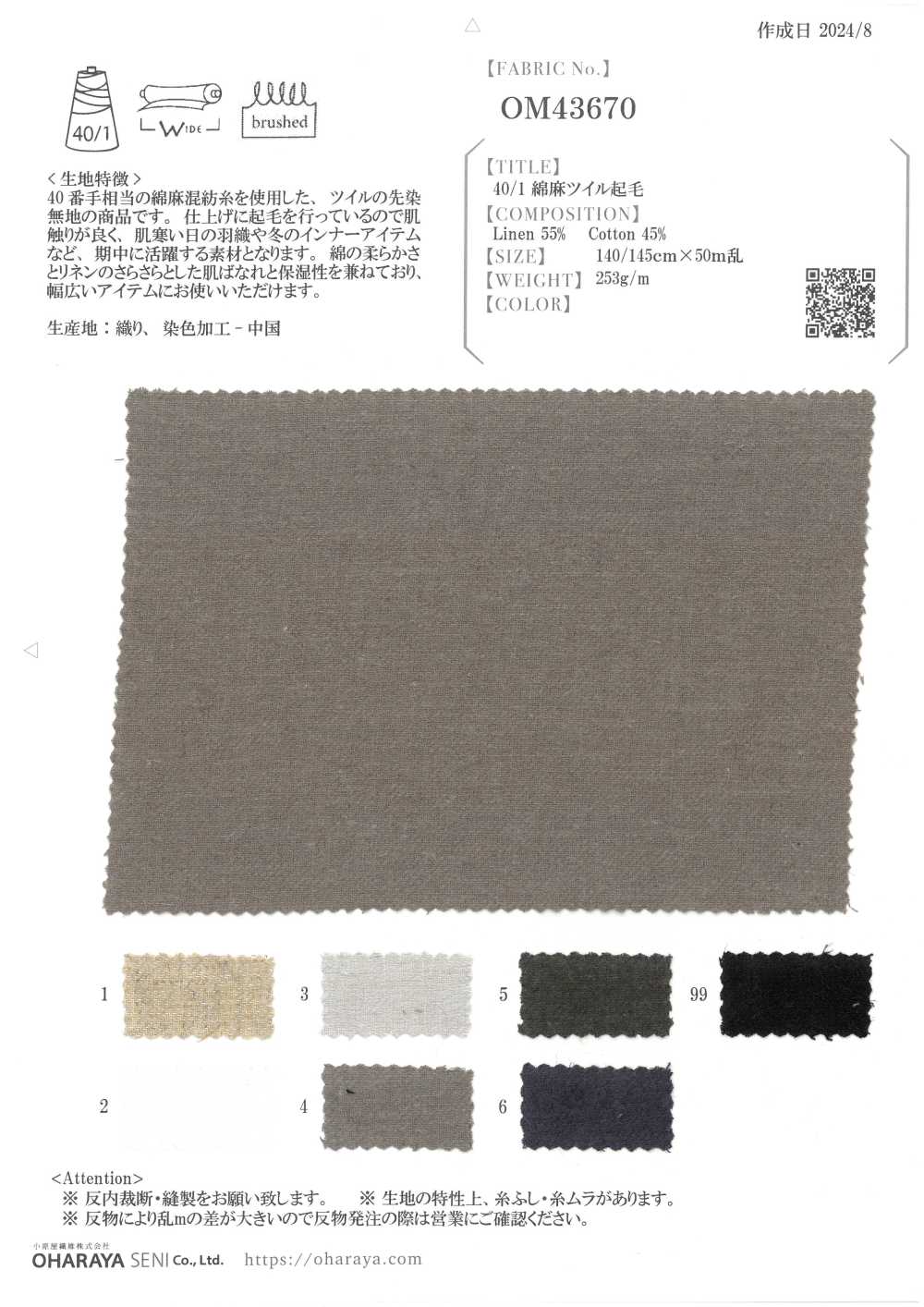 OM43670 Lino 40/1 Lino Fuzzy[Fabrica Textil] Oharayaseni