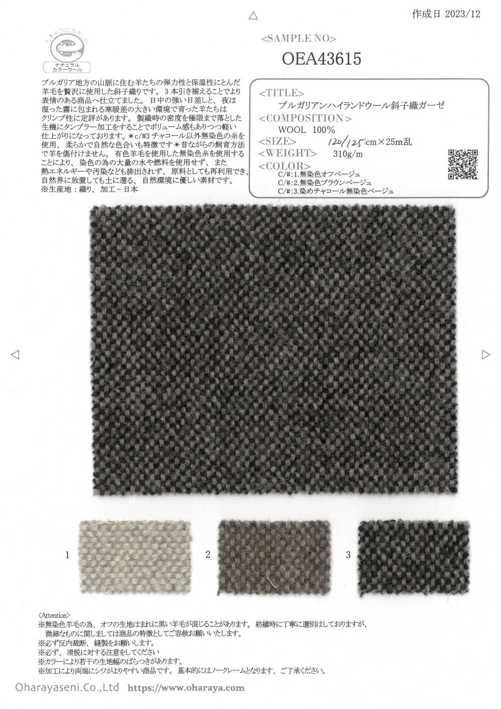 OEA43615 Gasa De Tejido De Cesta De Lana De Las Tierras Altas De Bulgaria[Fabrica Textil] Oharayaseni