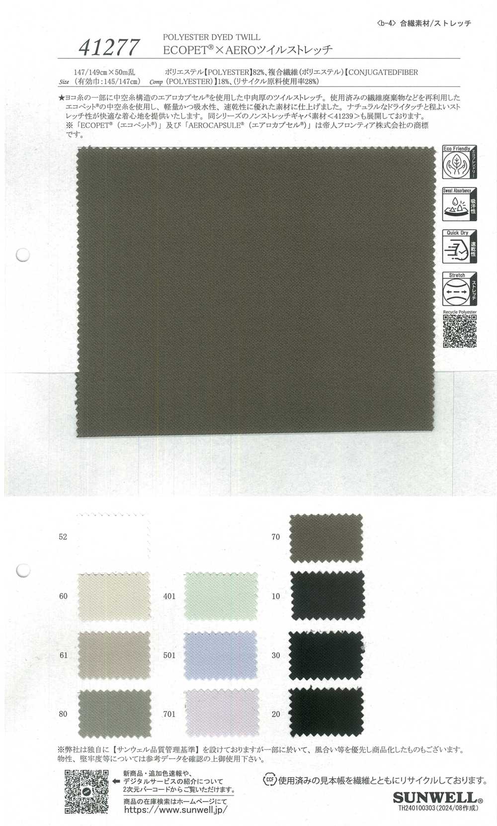 41277 Sarga Elástica ECOPET®×aero[Fabrica Textil] SUNWELL