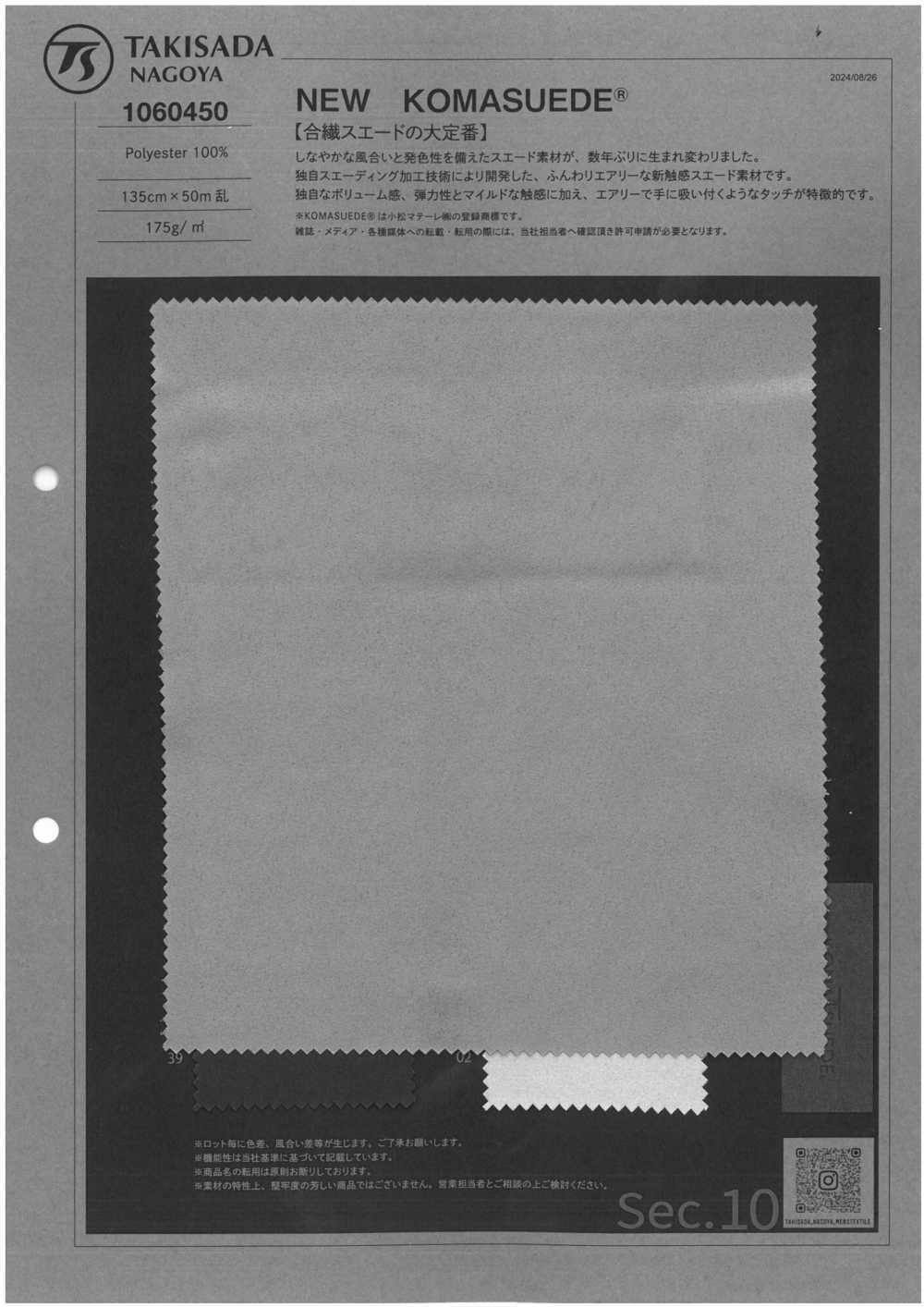 1060450 Nueva Coma Suede®[Fabrica Textil] TAKISADA NAGOYA