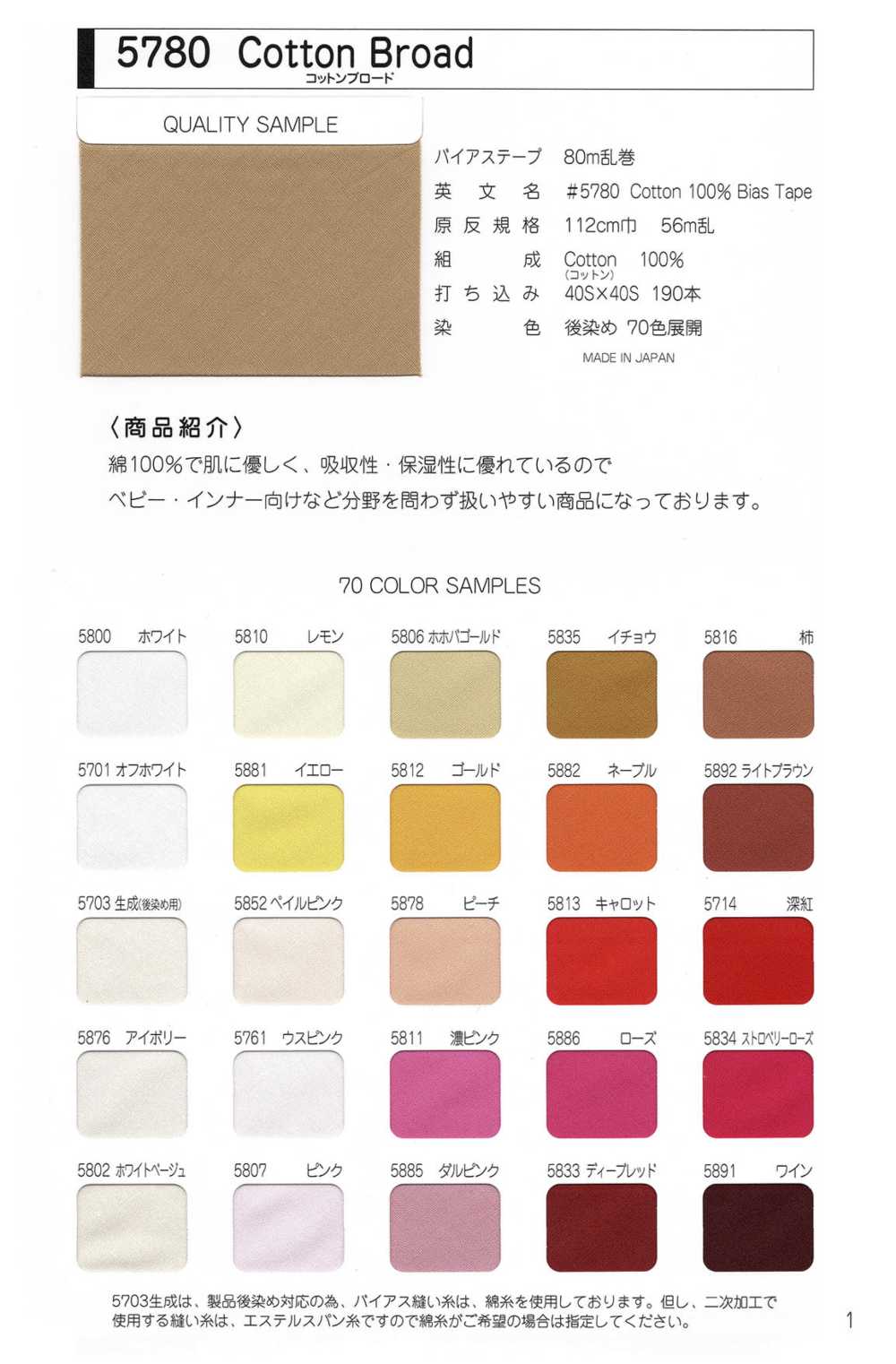 5780-BT Cinta Al Bies De Algodón (Plana) N.° 5780[Cordón De Cinta De Cinta] MARCA ESTRELLA (Hoshika)