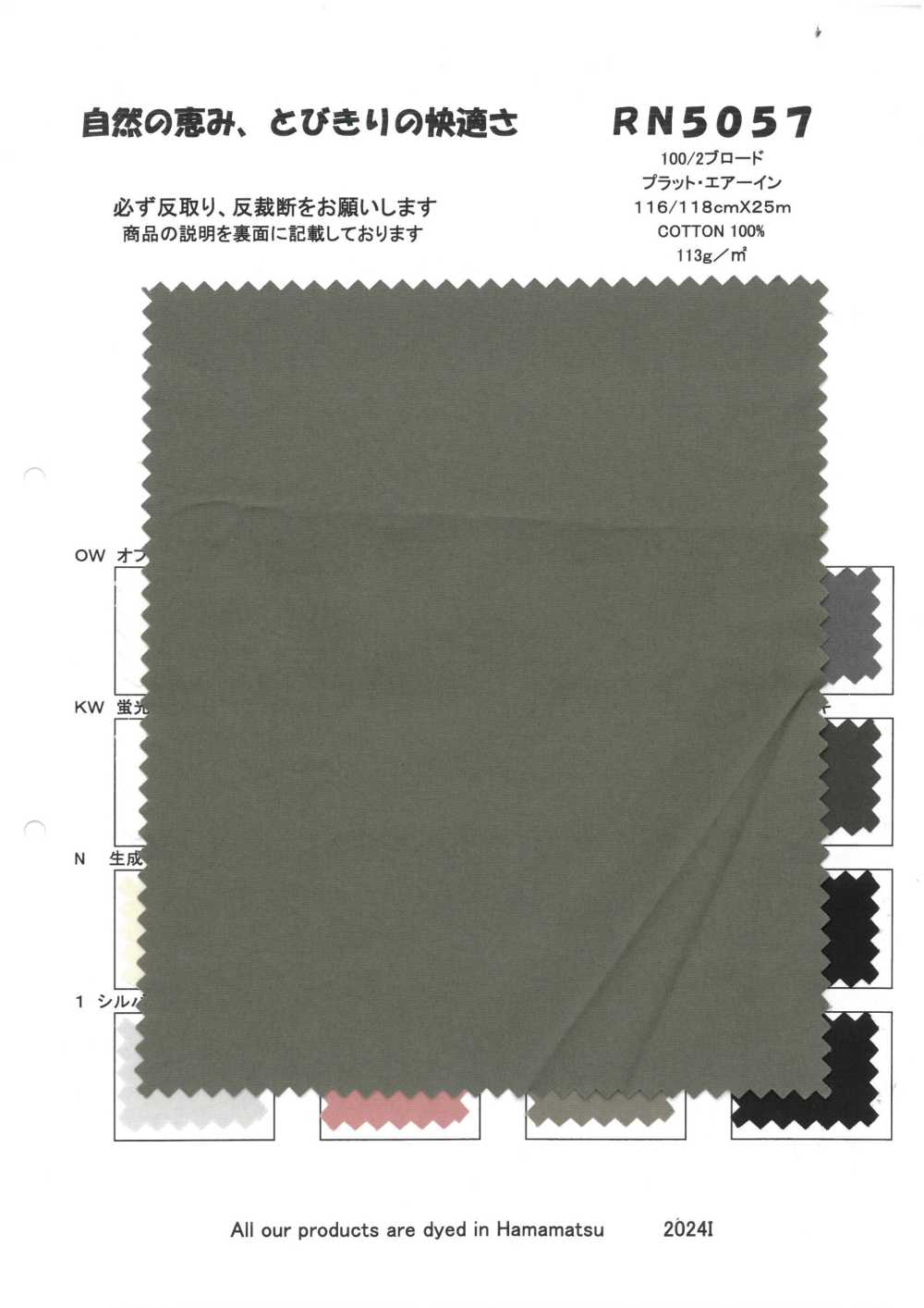 RN5057 100/2 Tela Ancha Platt Air In[Fabrica Textil] KOYAMA