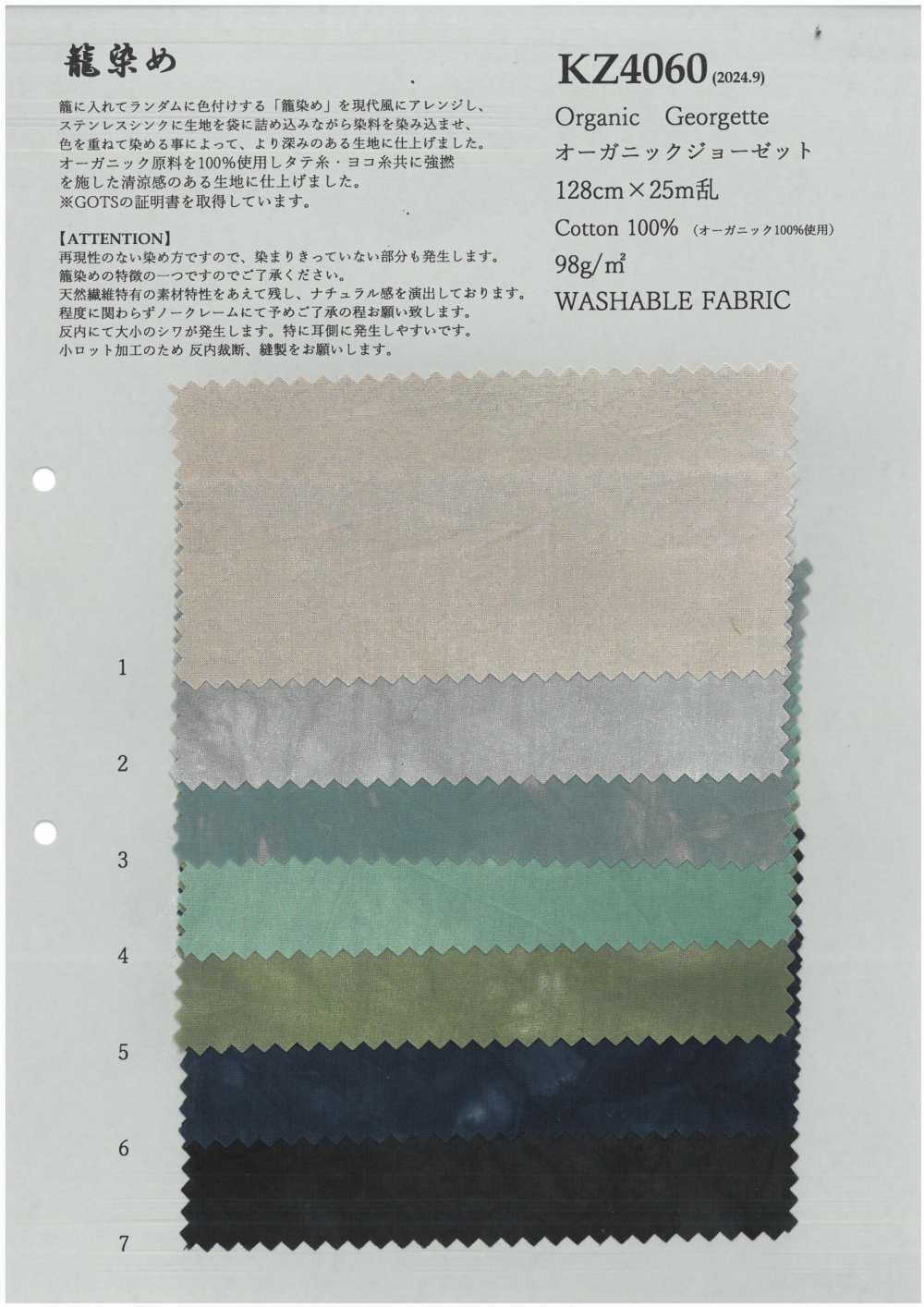 KZ4060 Georgette Orgánica[Fabrica Textil] KOYAMA