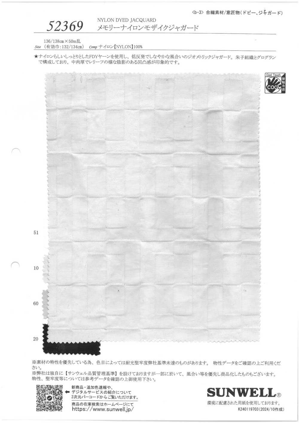 52369 Jacquard Mosaico De Nailon Con Memoria[Fabrica Textil] SUNWELL