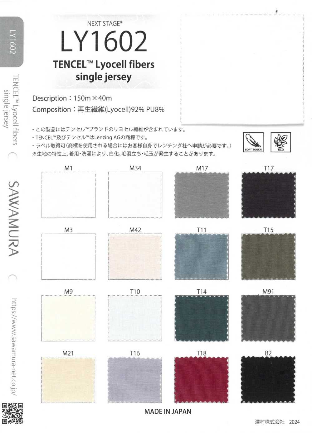 LY1602 Fibras De Lyocell TENCEL™ Jersey Sencillo[Fabrica Textil] Próxima Etapa (SAWAMURA)