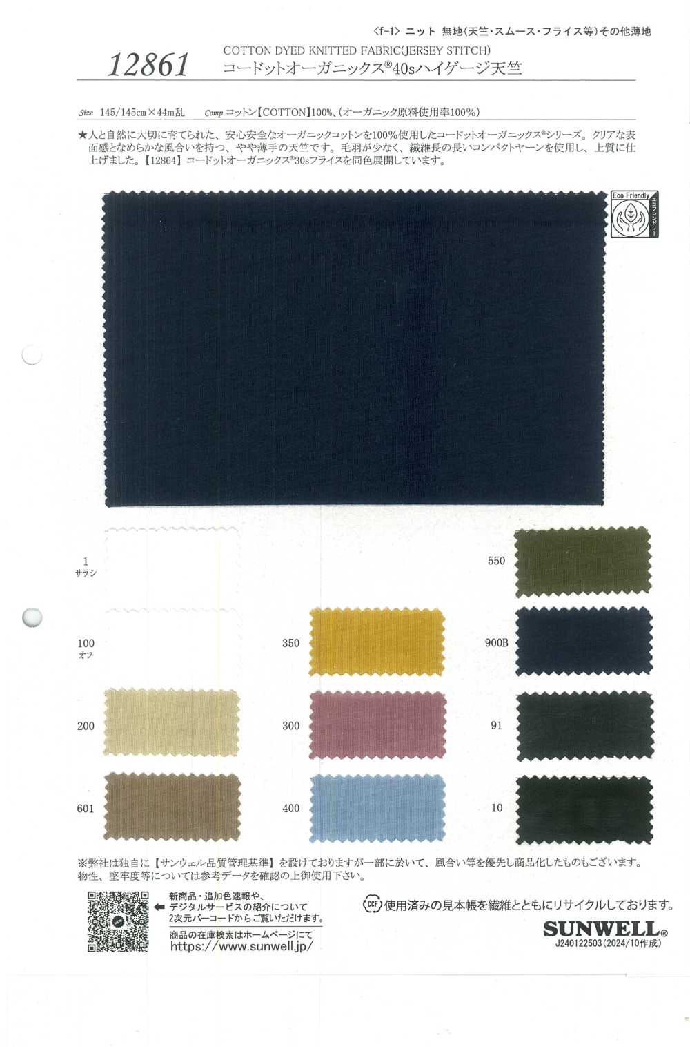 12861 Jersey De Calibre Alto De 40 Hilos Cordot Organics®[Fabrica Textil] SUNWELL