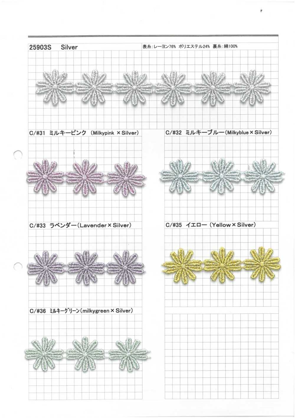 25903S Color Princesa Química Lamé Plateado[Cordón] Kyowa Lace