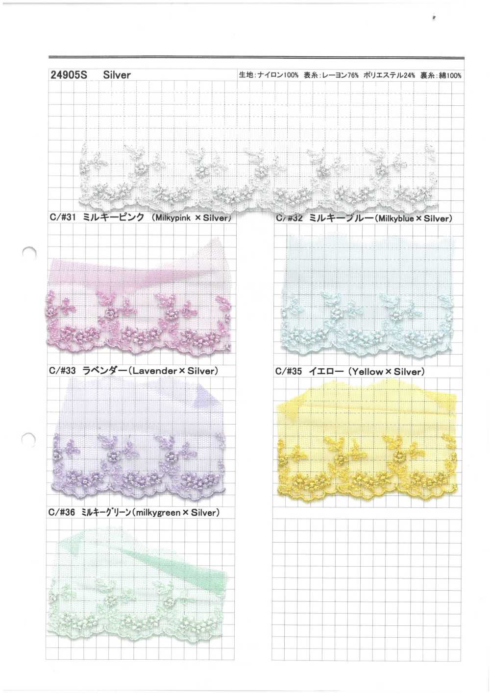 24905S Tul Lamé Plateado Color Princesa[Cordón] Kyowa Lace